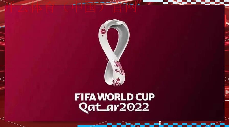 皇冠新体育世界杯, 探索全球体育盛事：皇冠新体育如何为世界杯带来全新体验